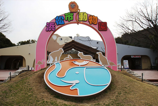 Hama Zoo (Hamamatsu City Zoo)