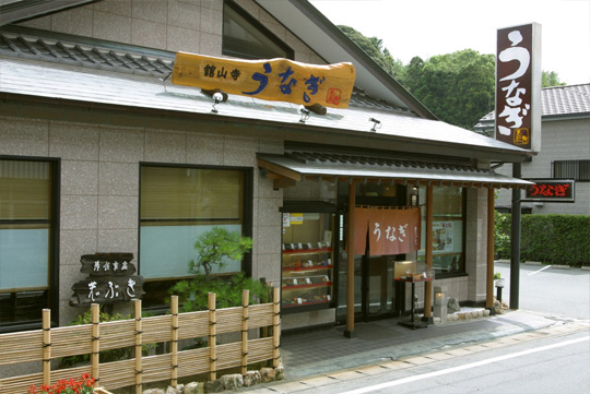 Shibuki (Eel Specialty Restaurant)