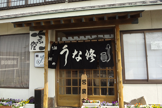 Unashu (Eel Specialty Restaurant)